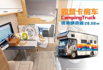 CampingTruck露營(yíng)卡